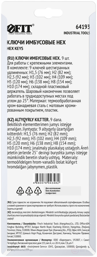 Ключи шестигранные, CrV сталь, 9 шт., 1,5-10 мм, с шаровым наконечником, длинные, в пластиковом держателе