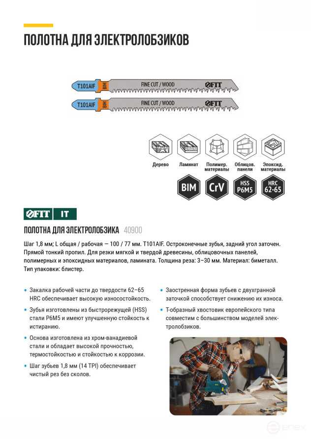 Полотна по дереву, Bimetal, остроконечные зубья, 100/77/1,8 мм (T101AIF), 2 шт.