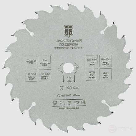 Диск пильный по дереву и ДСП, быстрый рез (190x16x24z, 2.6/1.8 мм, ATB 10°, атака 20°) BERGER BG1637
