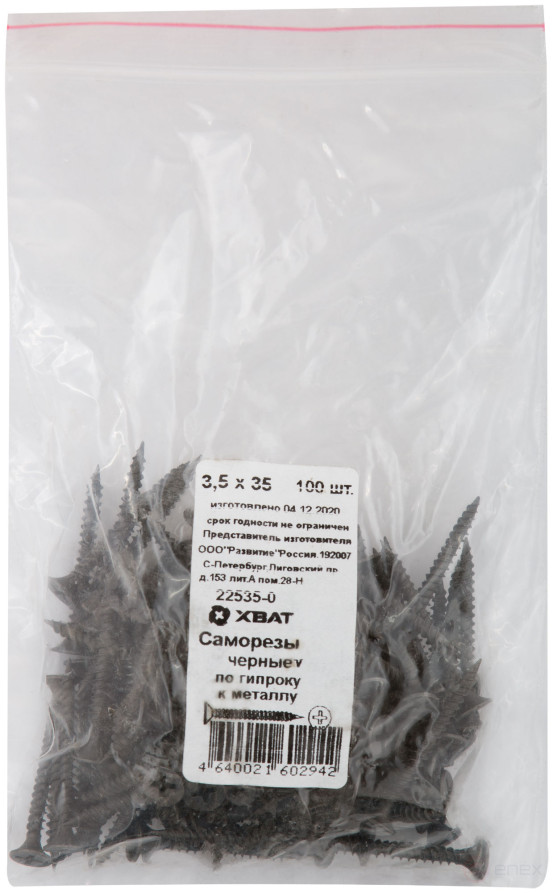 Саморезы черные по гипроку к металлу 3,5 х 35 (фасовка 100 шт)