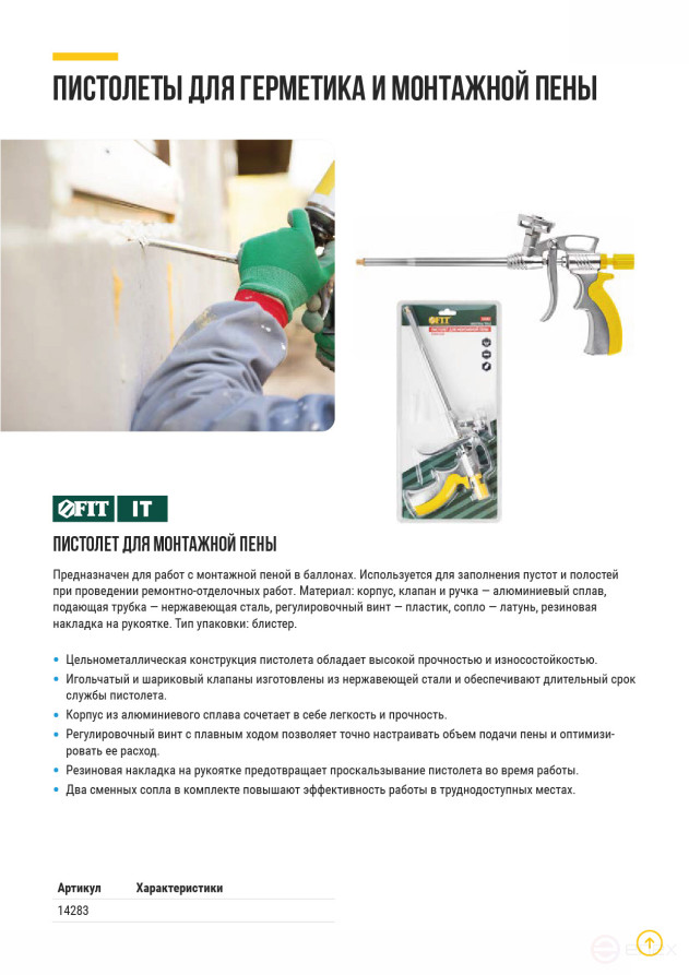 Mounting foam gun, aluminum body, rubberized handle