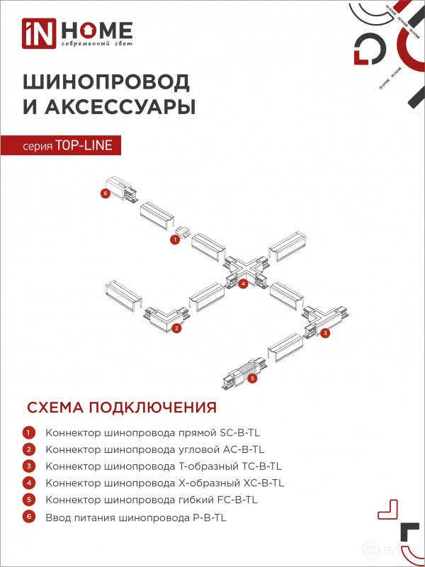 Светильник трековый светодиодный TR-07-TL 35Вт 6500К 3500Лм IP40 24 градуса белый серии TOP-LINE IN HOME
