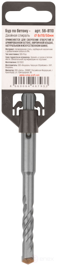 Бур по бетону, SDS-Plus, GreatFlex Light, 8x110 мм