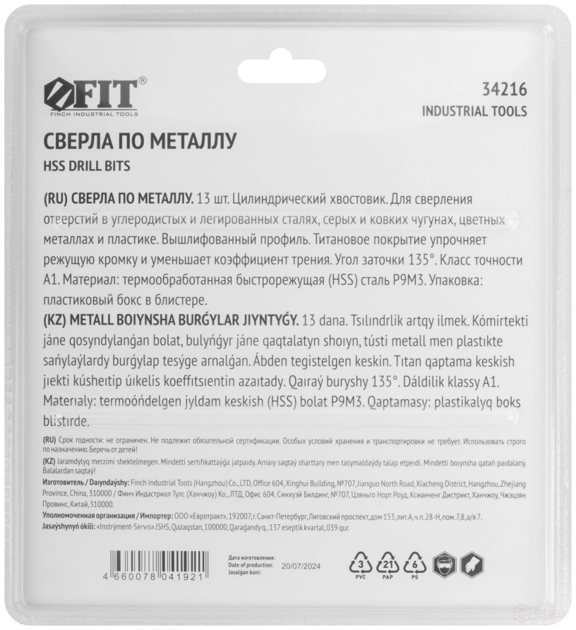 Набор сверл HSS по металлу, титановое покрытие, 13 шт. (1,5-2-2,5-3-3,2-3,5-4-4,5-5-5,5-6-6,5-8 мм)