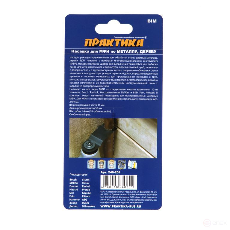 MFI PRACTICE cutting nozzle straight, BiM, metal, wood, 34 mm, fine tooth (240-201)