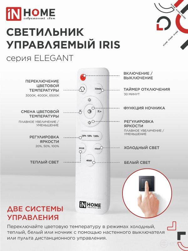 ELEGANT IRIS LED Lamp 90W 230V 3000-6500K 550x525x85mm with remote control white IN HOME