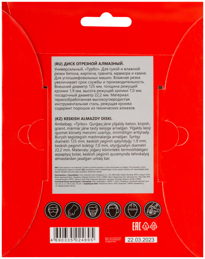 Диск отрезной алмазный "турбо" (сухая и влажная резка) 125х1,9х7,0х22,2 мм