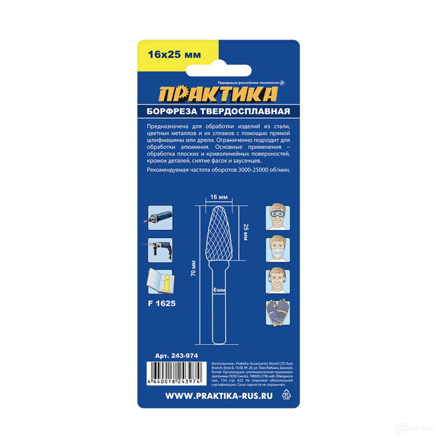 Борфреза твердосплавная ПРАКТИКА тип F параболическая,16 х 25 мм, хвостовик 6 мм (243-974)