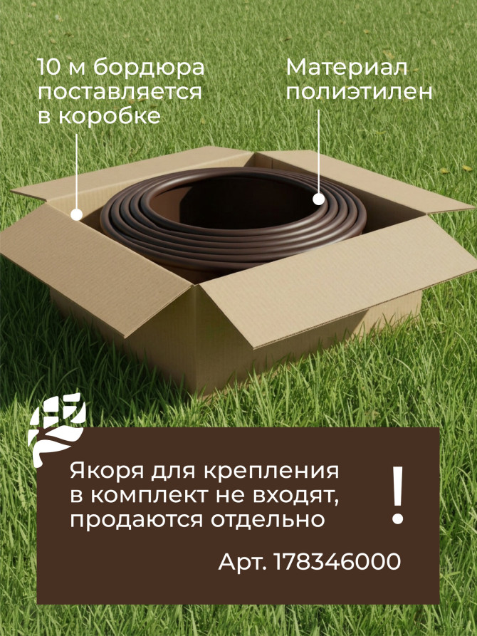 Garden border DECO PLUS 10 M brown