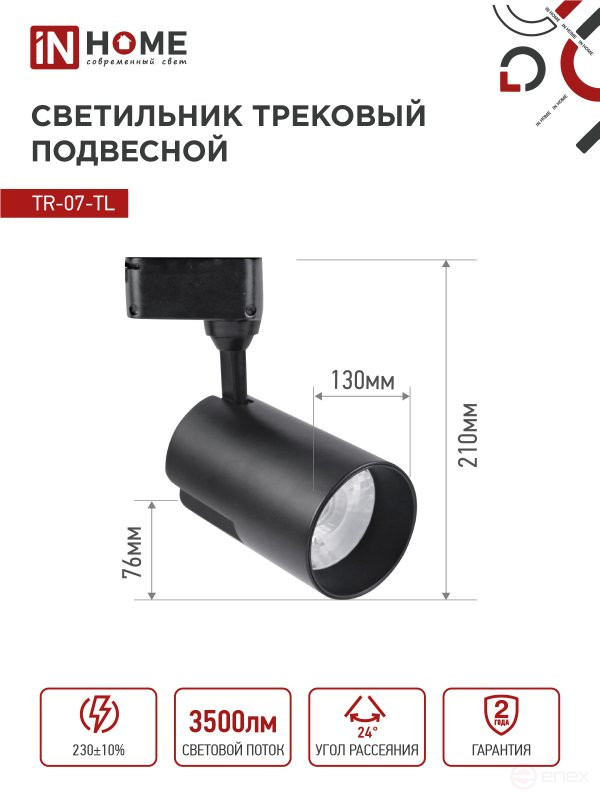 Светильник трековый светодиодный TR-07-TL 35Вт 4000К 3500Лм IP40 24 градуса черный серии TOP-LINE IN HOME