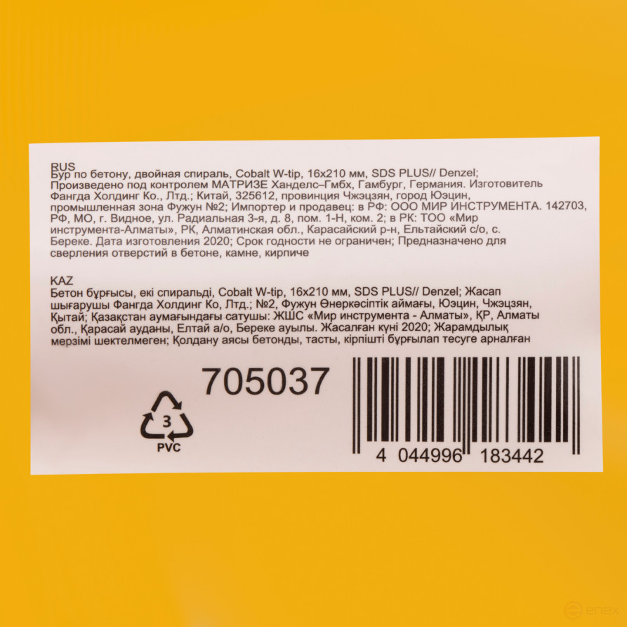 Concrete drill, double spiral, three dust-removing edges, 16 x 210 mm DENZEL