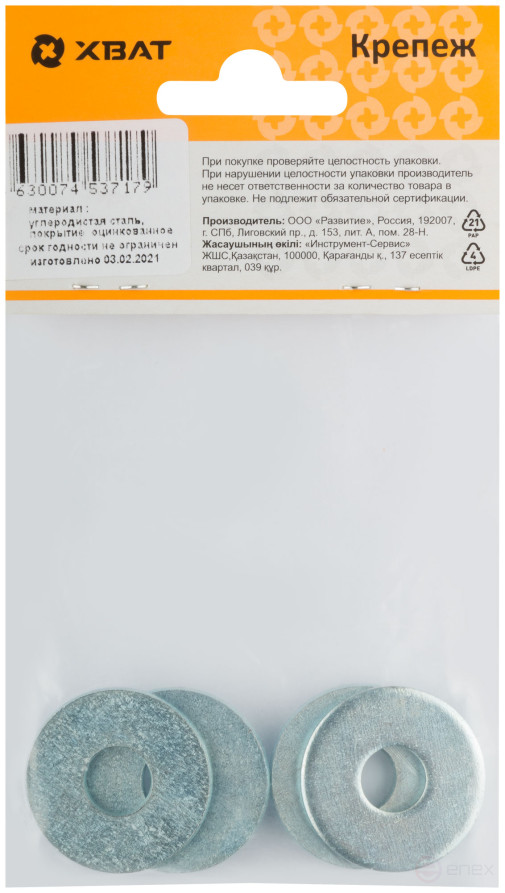 Шайба кузовная оцинкованная М10 (фасовка 4 шт ) DIN 9021