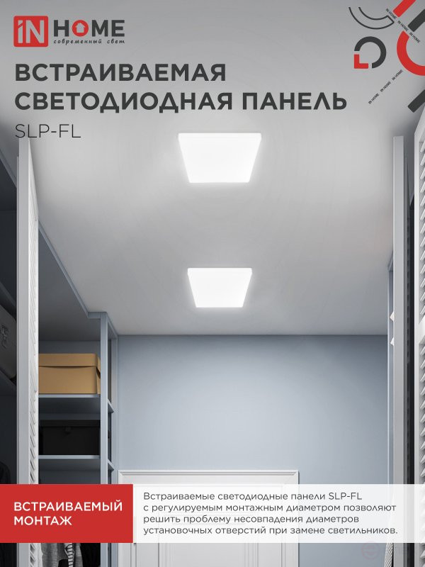 LED Panel recessed frameless SLP-FL 36W 230V 4000K 3240Lm 226mm with adjustable mounting 45-190mm White IP20 IN HOME