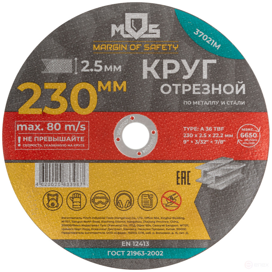 Круг отрезной по металлу MOS, посадочный диаметр 22,2 мм, 230х2,5 мм