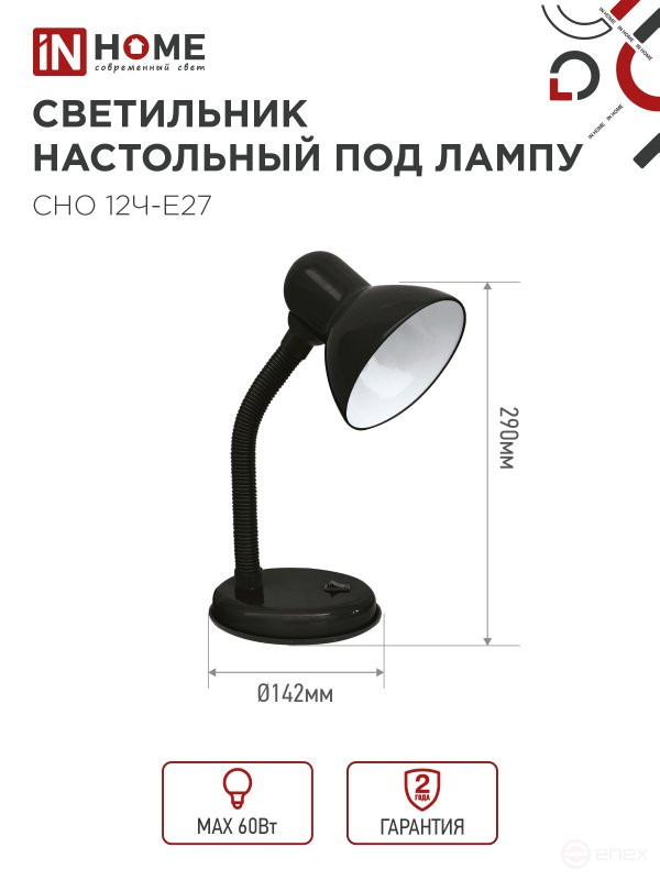 Светильник настольный под лампу на основании СНО 12Ч-E27 ЧЕРНЫЙ (коробка) IN HOME