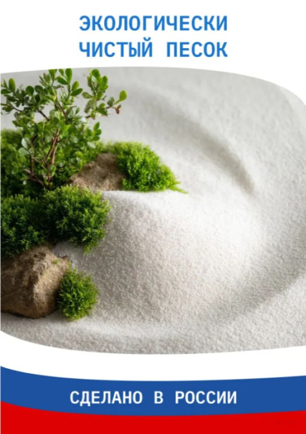 Sand for the sandbox quartz, white, Maldives, washed, rounded 12.5 kg. In a convenient package.