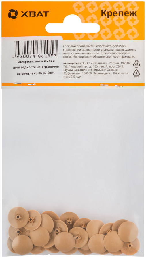 Screw caps light beige (packing 30 pcs. )