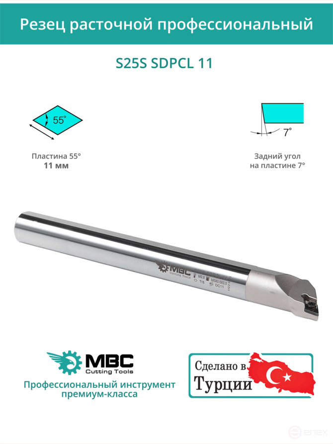 S25S SDPCL 11 внутренний токарный расточной резец левый, 25 мм / пластина DCMT 11T3**