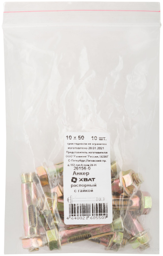 Анкер распорный с гайкой 10х50 (фасовка 10 шт)