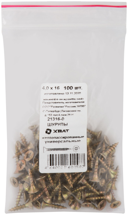 Шурупы желтопассированные, универсальные 4 х 16 (фасовка 100 шт)
