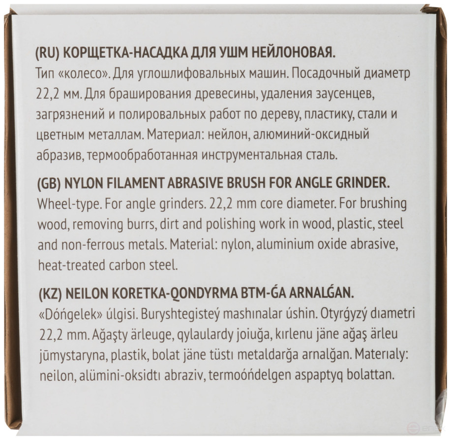 Корщетка-колесо нейлоновая, посадочный диаметр 22,2 мм, Профи 100 мм