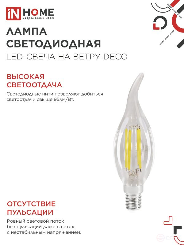 Лампа светодиодная LED-СВЕЧА НА ВЕТРУ-deco 12Вт 230В Е14 4000К 1350Лм прозрачная IN HOME