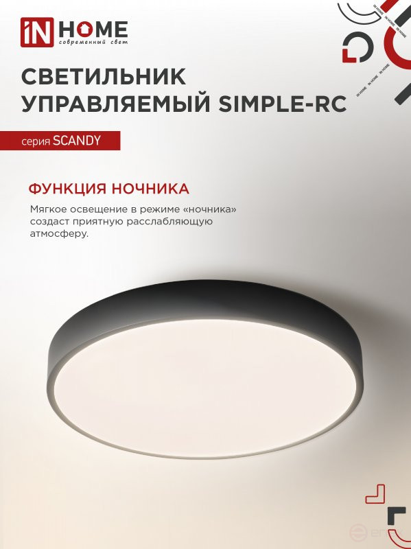 Светильник светодиодный SCANDY SIMPLE-75RCB 75Вт 230В 3000-6500K 6000Лм 400x50мм с пультом ДУ черный IN HOME