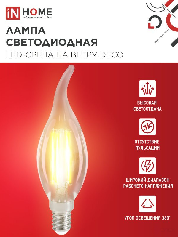 Лампа светодиодная LED-СВЕЧА НА ВЕТРУ-deco 12Вт 230В Е14 3000К 1350Лм прозрачная IN HOME