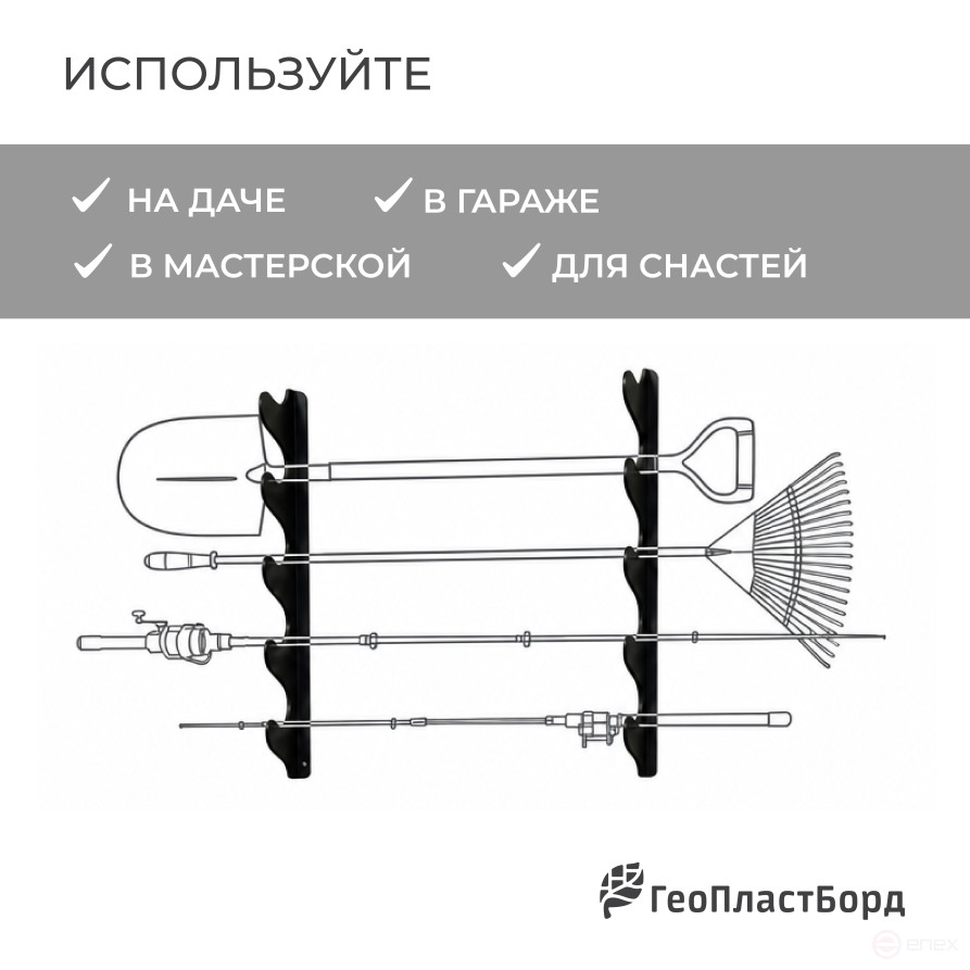 Держатель для инструмента настенный (комплект 4 планки + 8 крепежей)