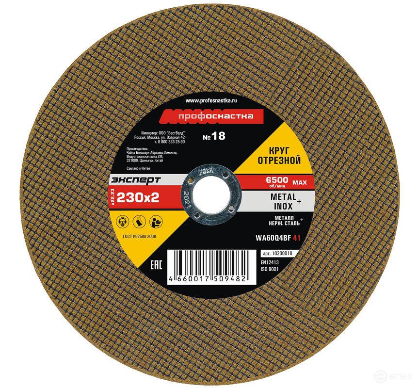 Круг отрезной 018 230*2*22 мм Эксперт тип 41 25/100