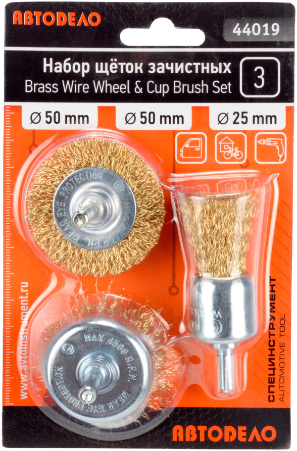 A set of cleaning brushes for a drill 3 pcs.(D-25/50/50mm) Avtodor 44019