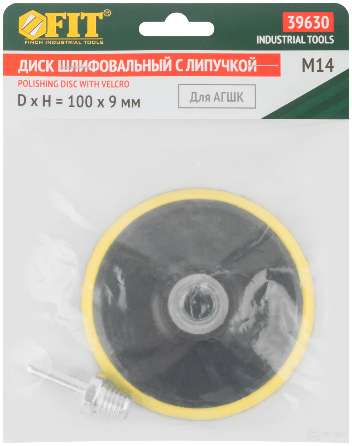 Диск шлифовальный с липучкой для АГШК, гайка М14 + переходник для дрели, 100x9 мм