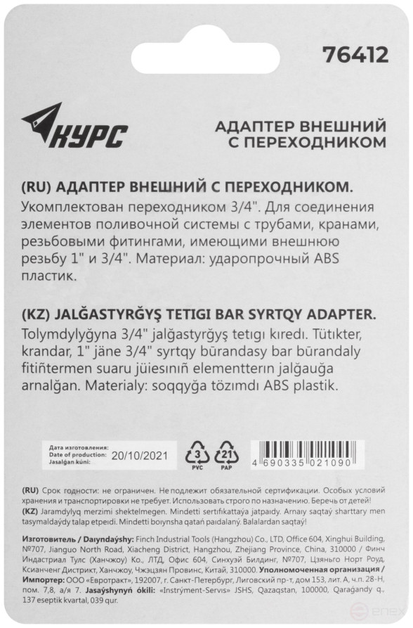 External plastic adapter 3/4" - 1"