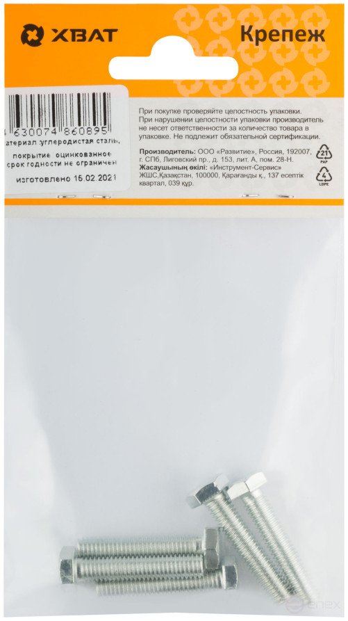 Болт 6-гранная головка (полная резьба) М6 х 30 (фасовка 5 шт ) DIN933