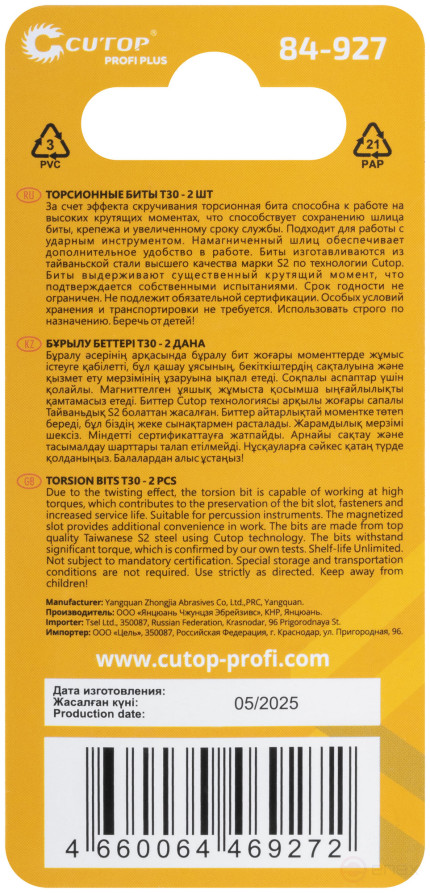 Набор торсионных бит, 2шт., CUTOP Profi Plus, T30, 50 мм