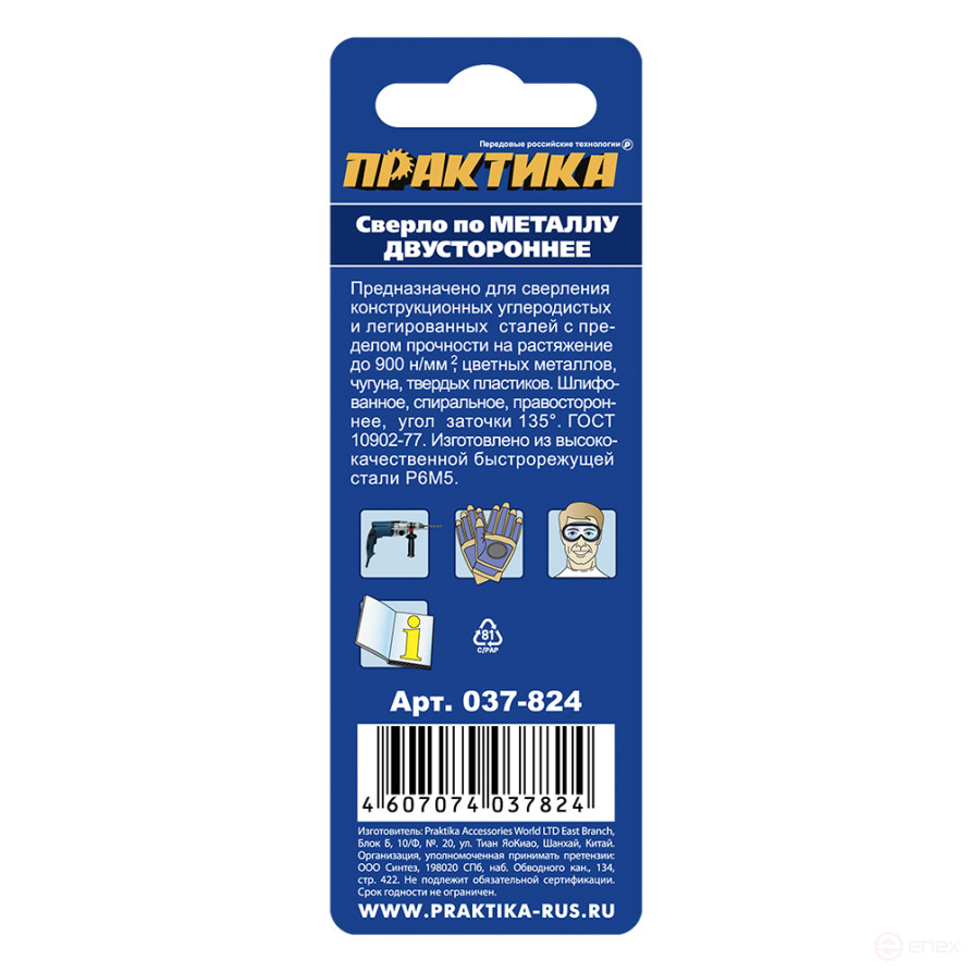 Сверло по металлу двустороннее ПРАКТИКА Р6М5 5,0 х 51 мм (2шт.) блистер (037-824)