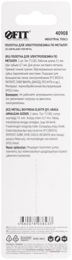 Полотна по металлу, HSS, фрезерованные, волнистые зубья, 76/51/0,7 мм (Т118G), 2 шт.