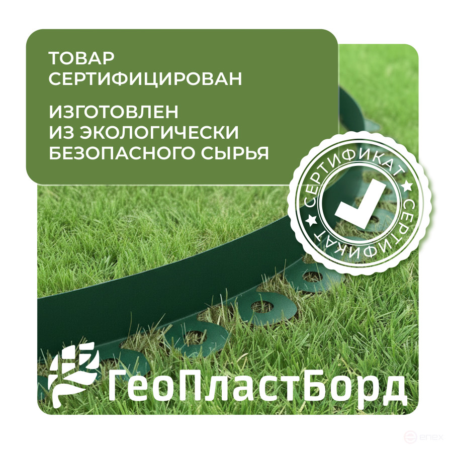Бордюр садовый пластиковый МАНГО 10 м высота 55 мм зеленый