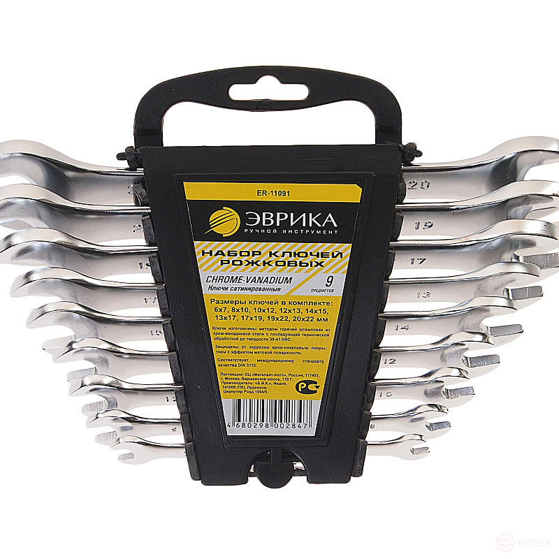 Набор ключей рожковых (6х7,8х10,10х12,12х13,14х15,13х17,17х19,19х22,20х22мм) холдер 9 предметов ЭВРИКА 1/30