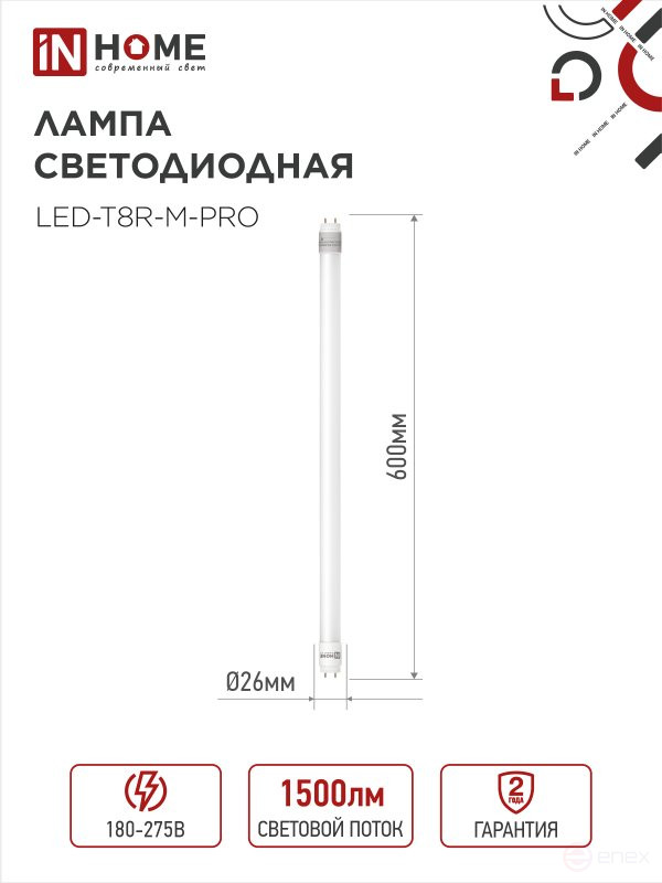 LED Lamp LED-T8R-M-PRO 15W 230V G13R 4000K 1500Lm 600mm Matte Rotary IN HOME
