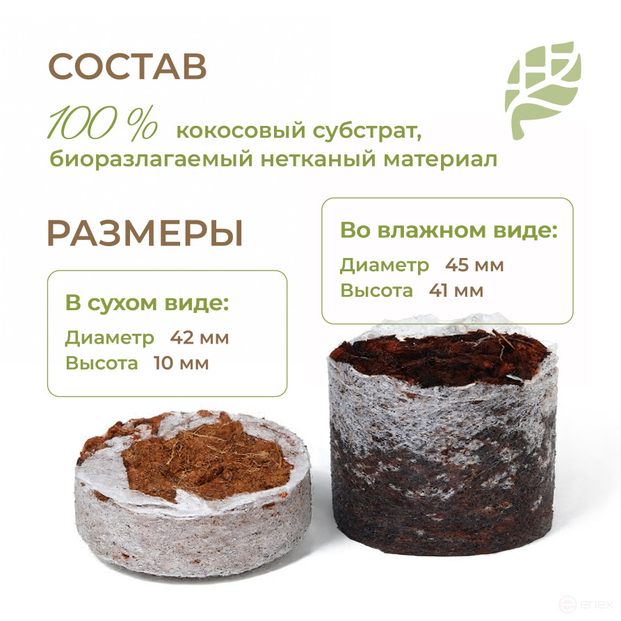 Таблетки для рассады 42 мм 100 штук