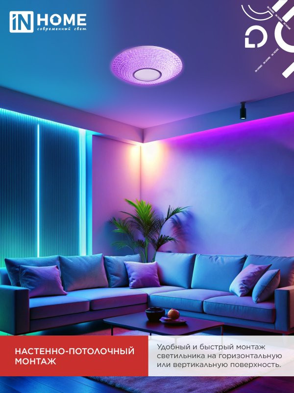 Светильник светодиодный COMFORT CRYSTAL-RGB 75Вт 230В 3000-6500K 6000Лм 500x115мм с пультом ДУ IN HOME