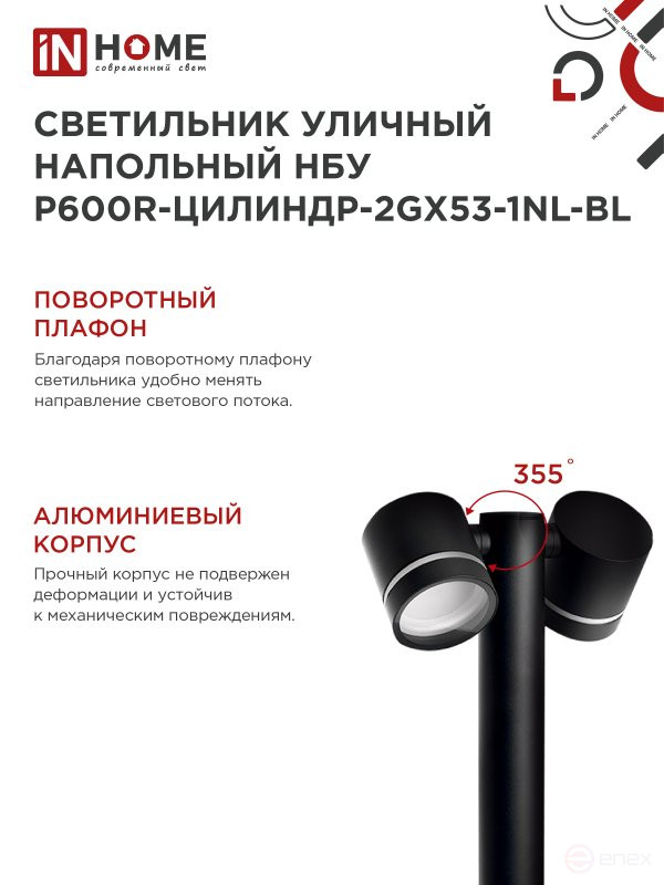 Светильник уличный напольный НБУ P600R-ЦИЛИНДР-2GX53-NL-BL с подсветкой 600мм черный IP54 IN HOME