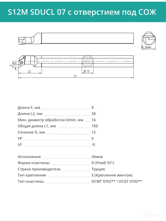 S12M SDUCL 07 with COOLANT hole internal turning boring cutter left, 12 mm / plate DCMT 0702**