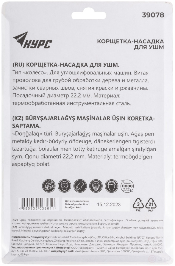 Корщетка-колесо, посадочный диаметр 22,2 мм, стальная витая проволока 125 мм, блистер