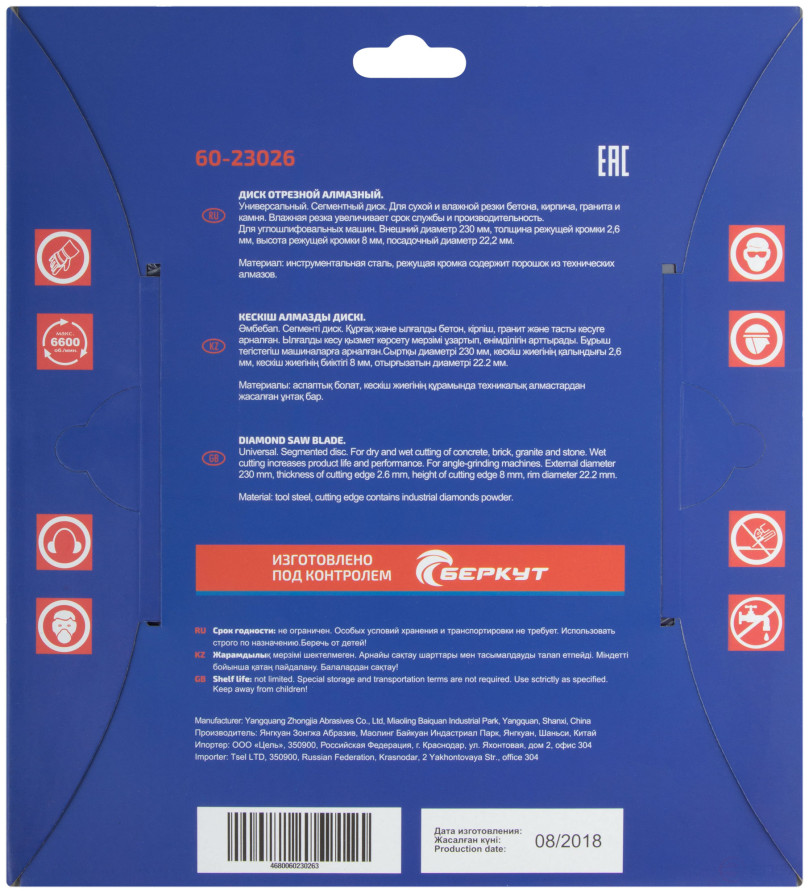 Диск отрезной алмазный сегментный Cutop Profi, 230 x 2,6 x 8,0 x 22,2 мм