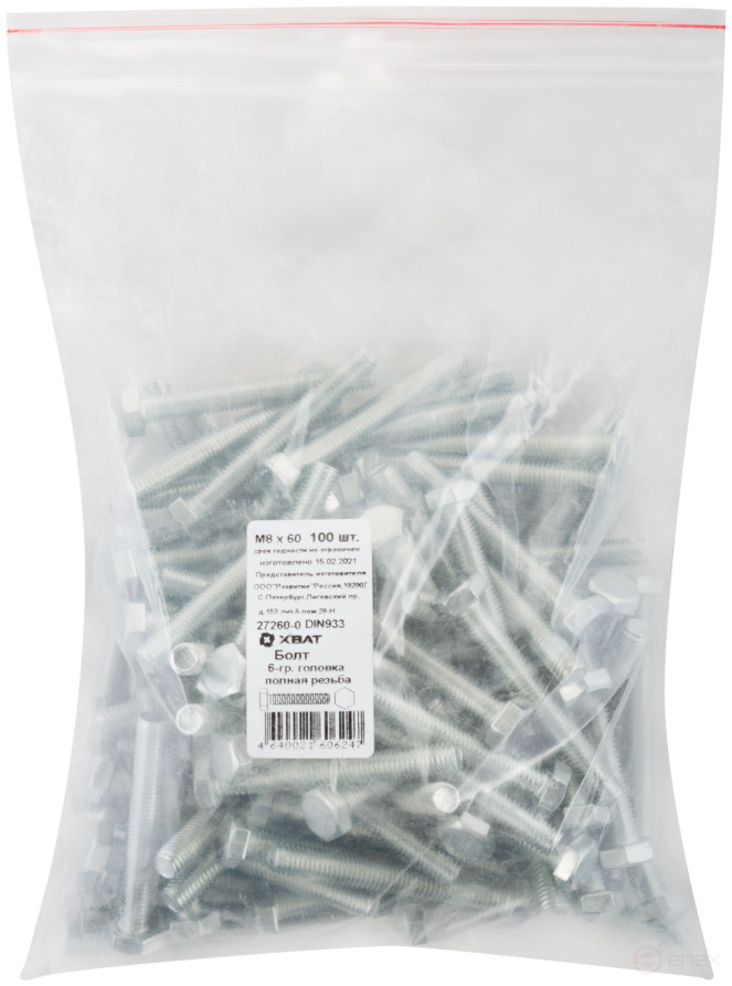 Болт 6-гранная головка (полная резьба) М8 х 60 100 шт DIN933 фасовка