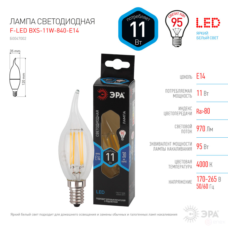 LED ERA Lamp F-LED BXS-11W-840-E14 11W Filament candle in the wind Neutral white light E14