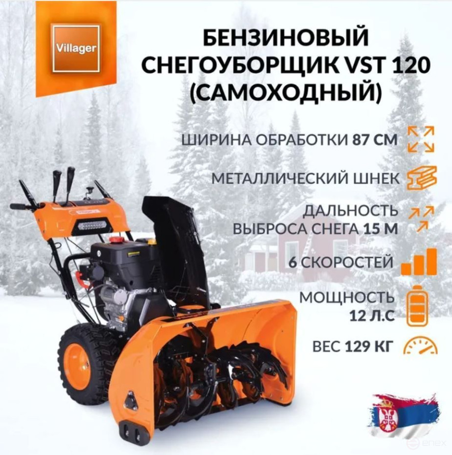 Villager VST 120 snowplow