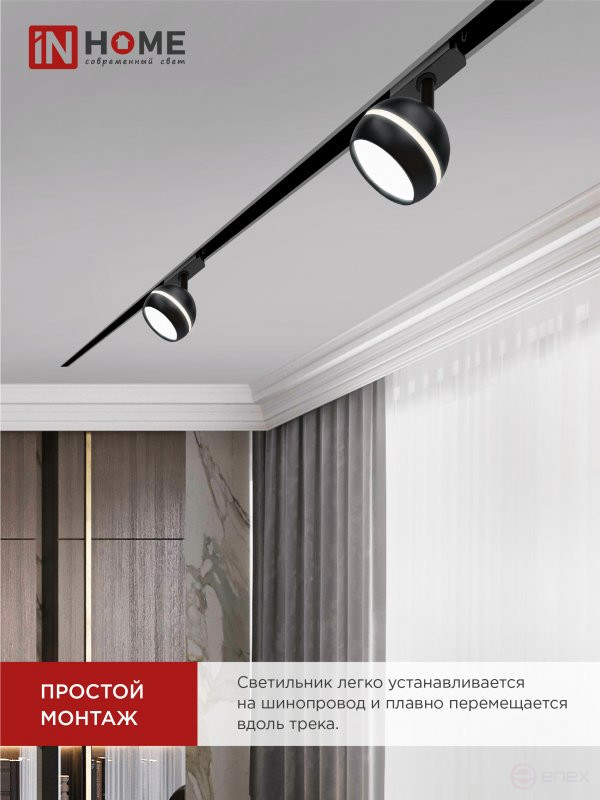 Светильник трековый TR-GX53-TL 52RB под лампу GX53 с подсветкой черный IN HOME